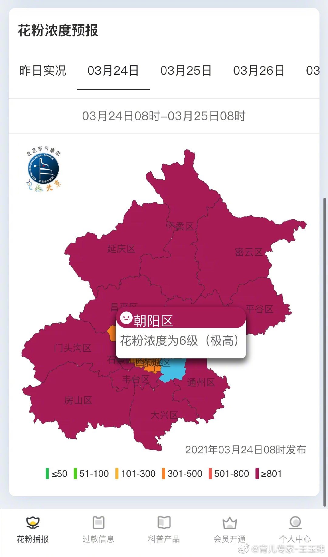 全国花粉过敏预警地图来了,给总过敏的你一份"生存指南"