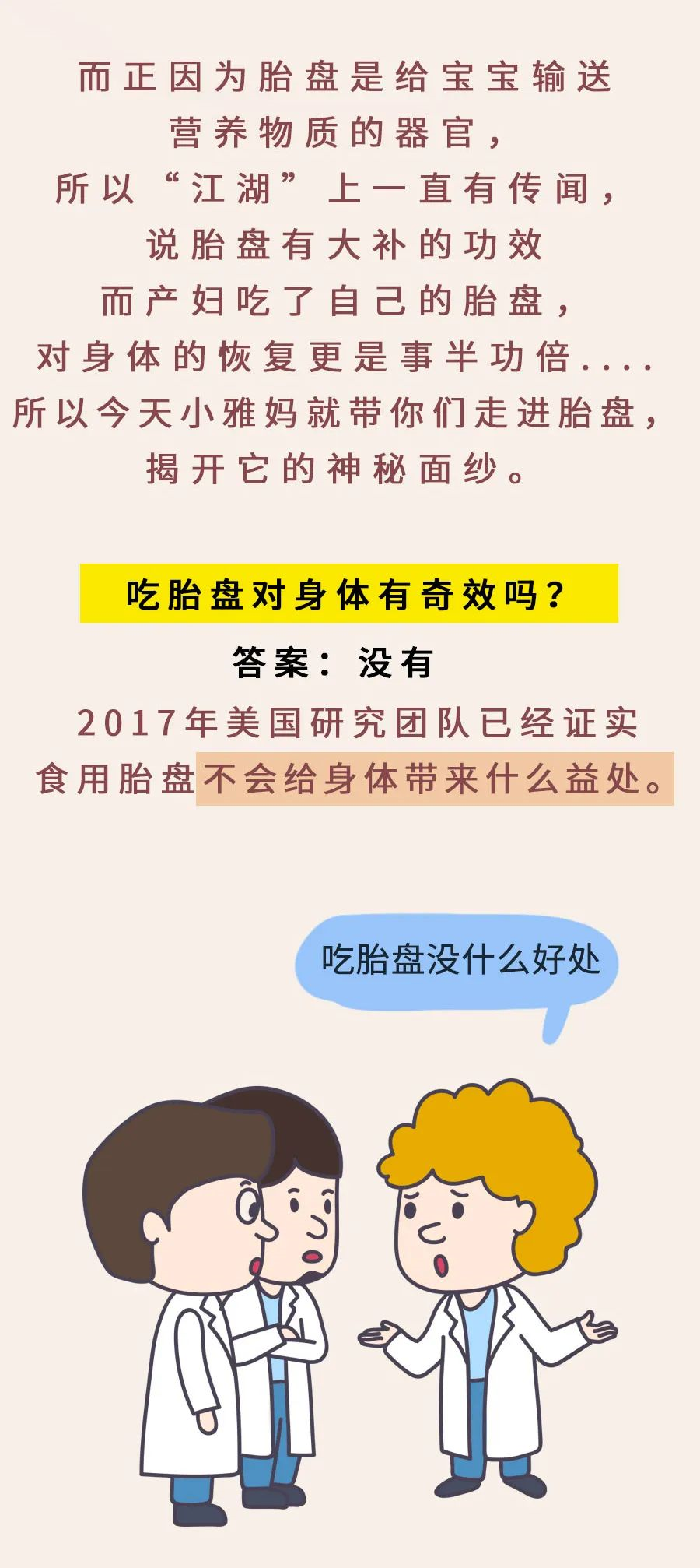 漫画吃胎盘千万别里面的干细胞可能救命