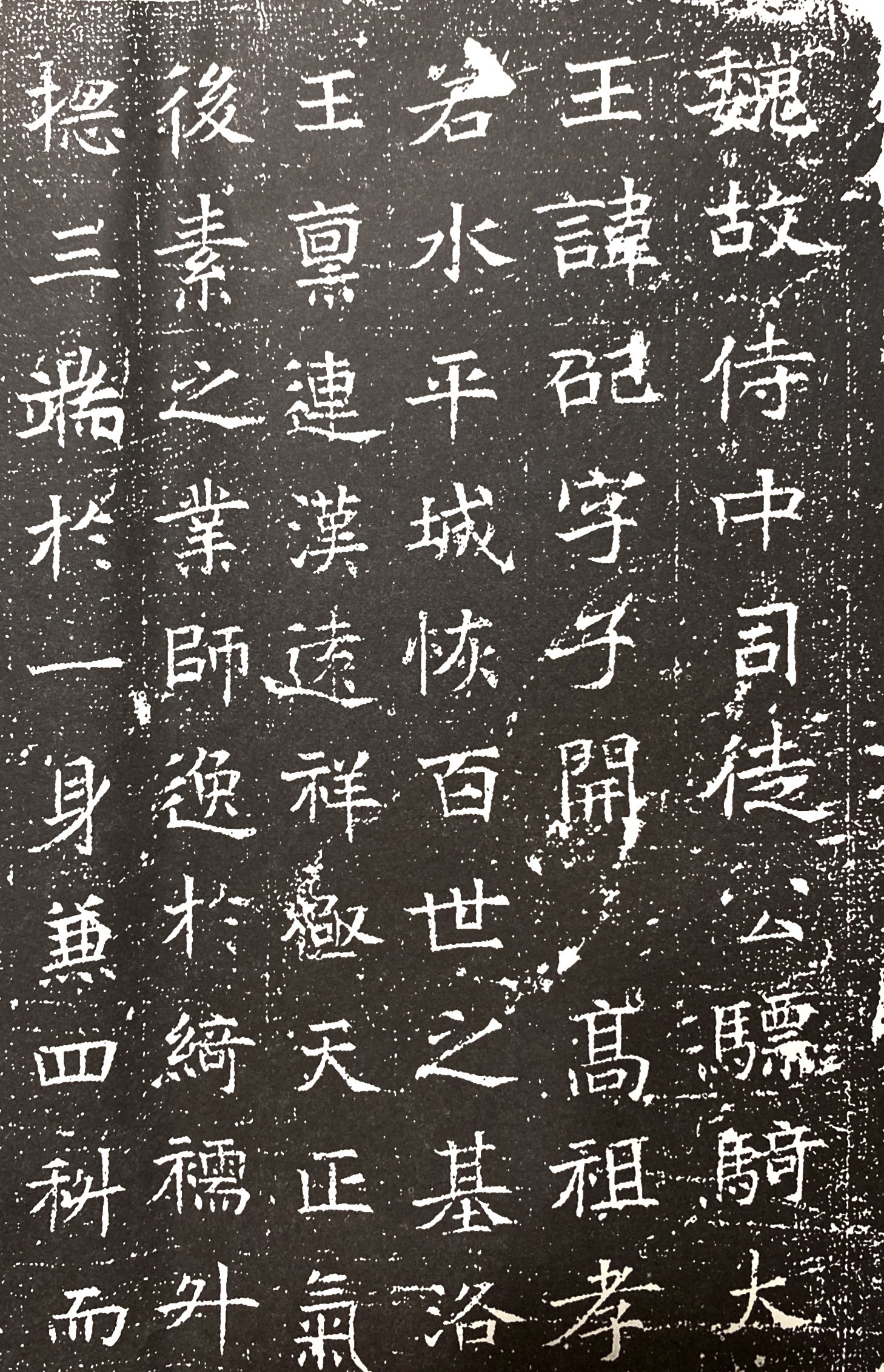 魏|元巶墓志_高清图集_新浪网