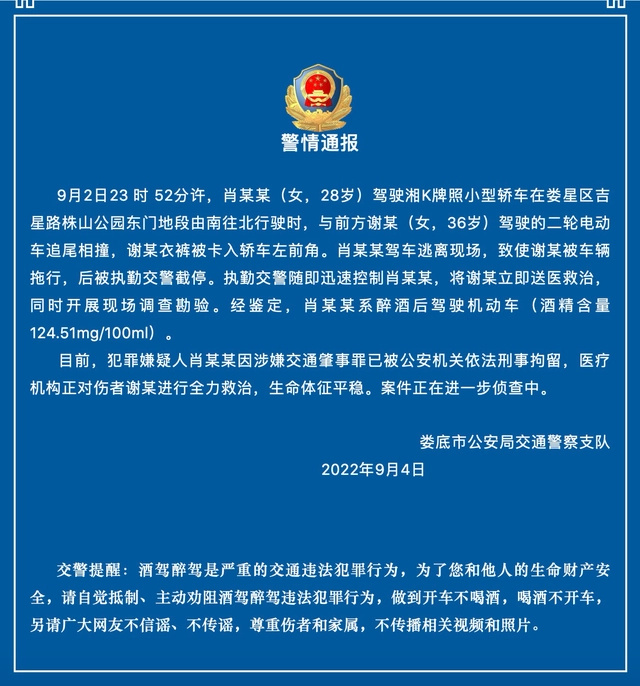  2022年9月4日，當地發布警情通報
