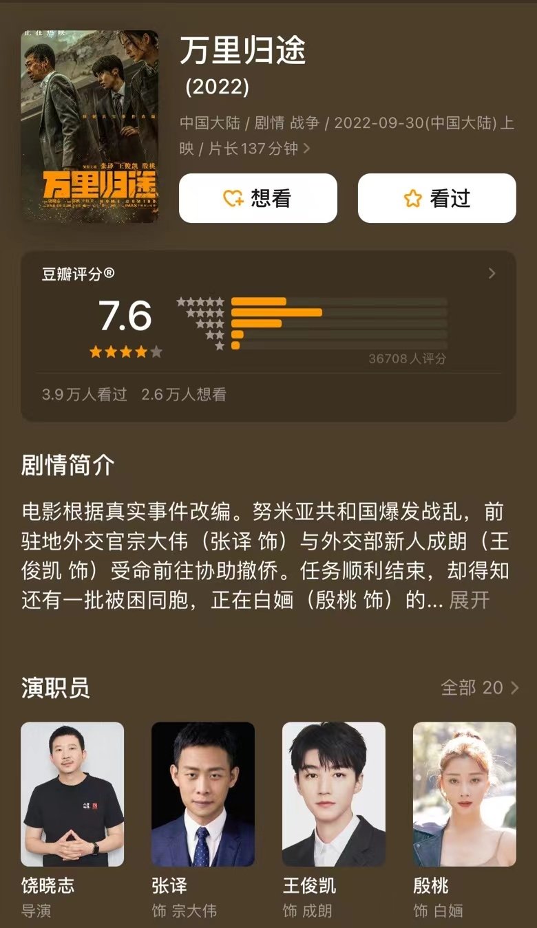 《万里归途》豆瓣开分7.6,票房突破2亿,国庆档第一爆款诞生休闲区蓝鸢梦想 - Www.slyday.coM 《万里归途》豆瓣开分7.6,票房突破2亿,国庆档第一爆款诞生休闲区蓝鸢梦想 - Www.slyday.coM