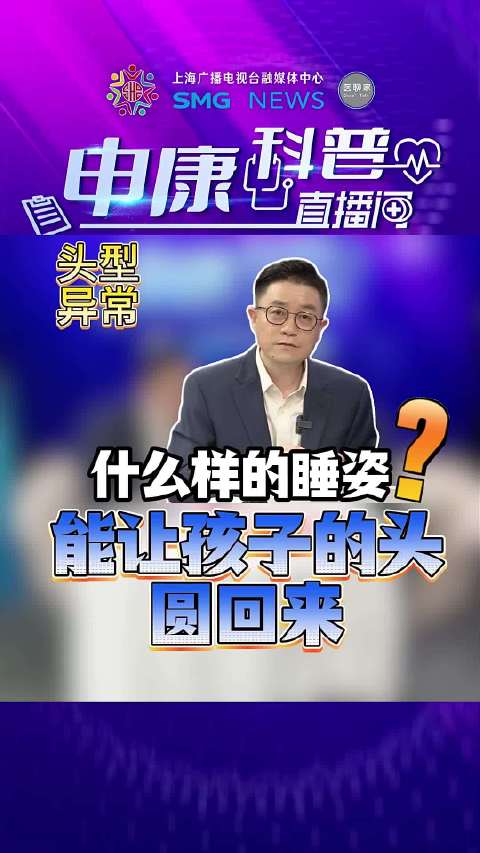 什么样的睡姿能让孩子的头圆回来