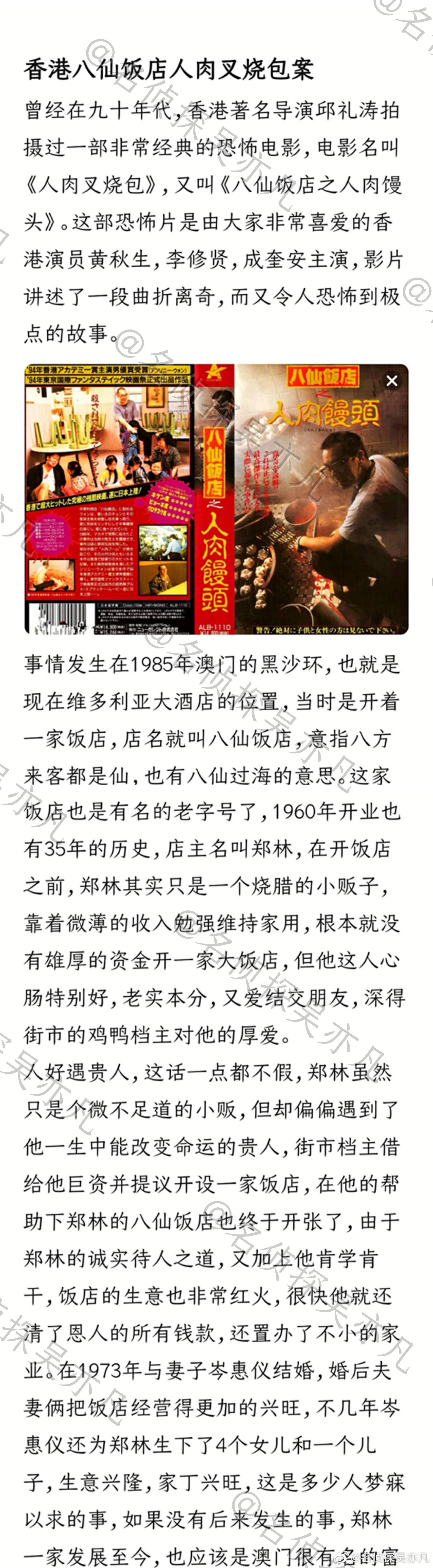 三大知名人肉包子案 三大知名人肉包子案