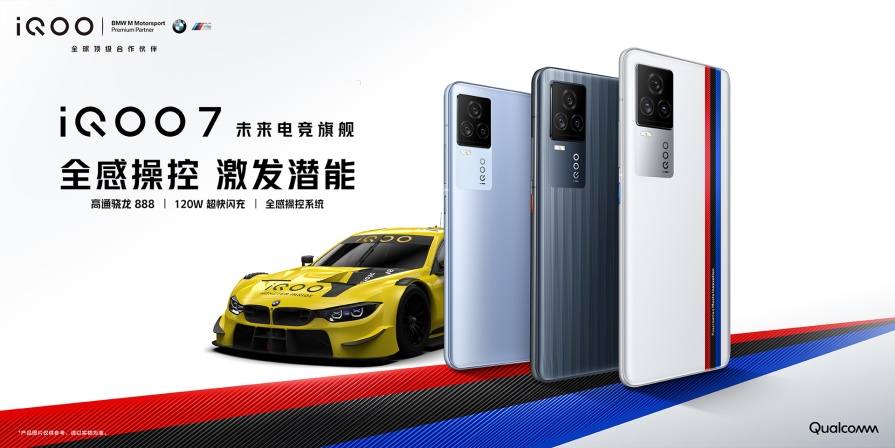 新一代KPL官方比赛用机亮相!iQOO 7给王者峡谷再添一份神力!