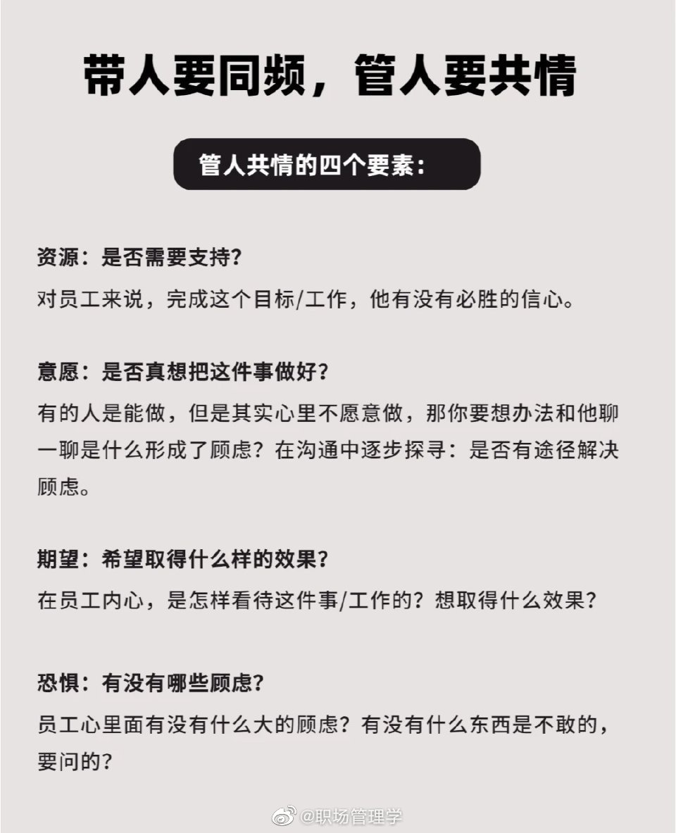 想当好领导,带人要同频,管人要共情__财经头条