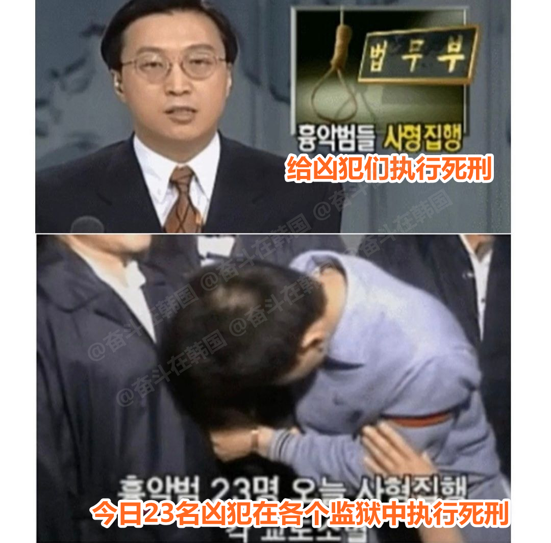 韩国史上的最后一次执行死刑