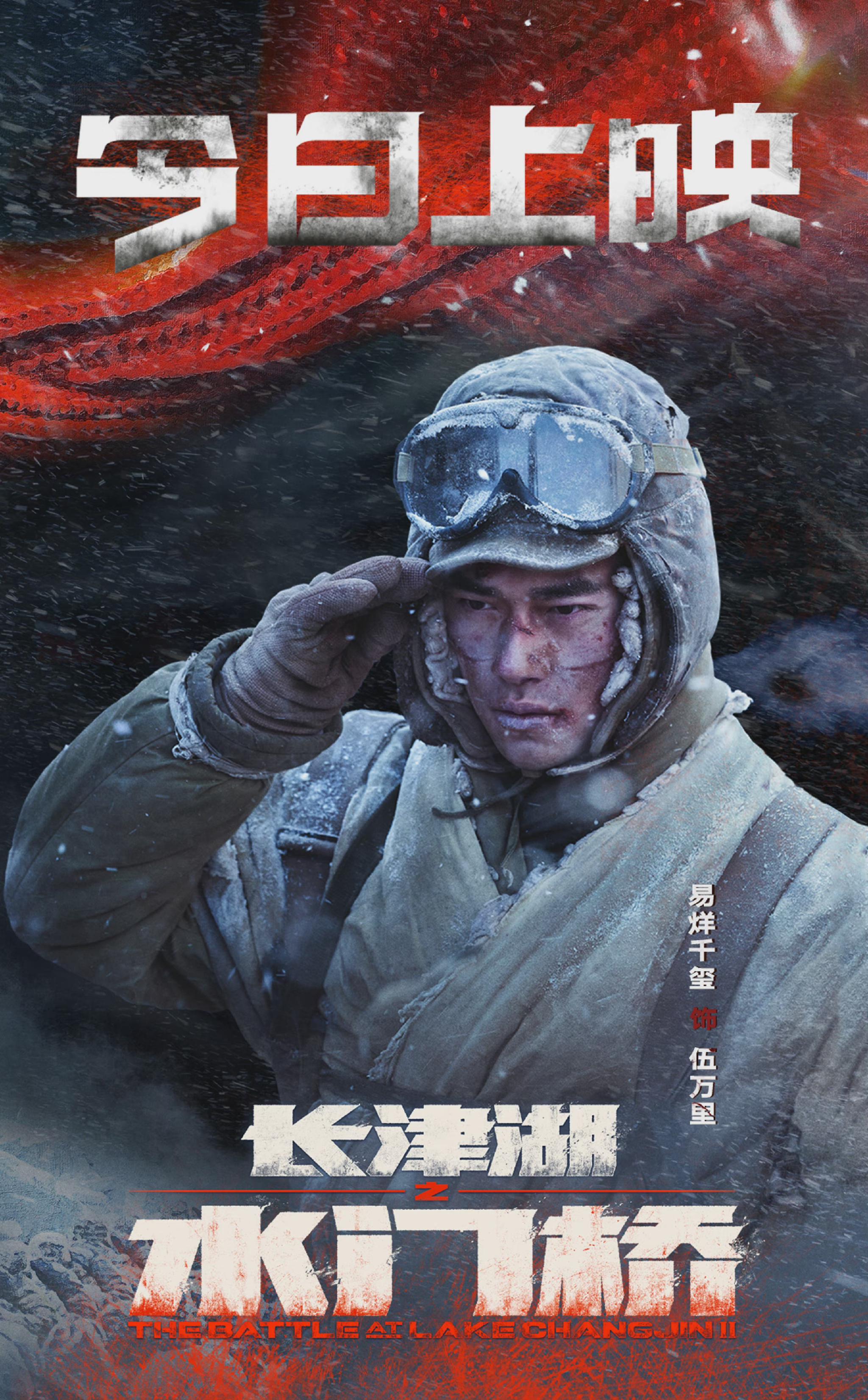 易烊千玺主演电影长津湖之水门桥累计票房突破40亿