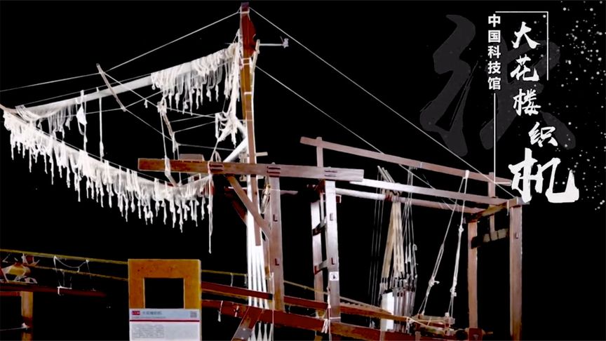 大花楼织机一位汉代程序员的自白