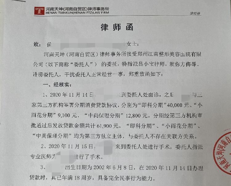 河南一父亲称女儿被“忽悠”做假流水网贷整形休闲区蓝鸢梦想 - Www.slyday.coM