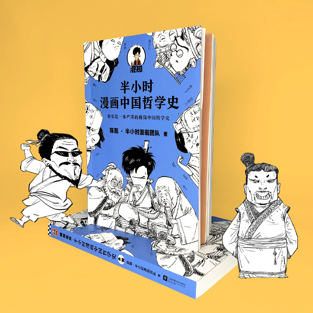 第2415期 半小时漫画中国哲学史 第2415期 半小时漫画中国哲学史