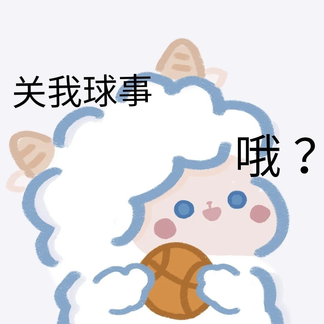 可爱的小羊表情包 15张 拿去斗图