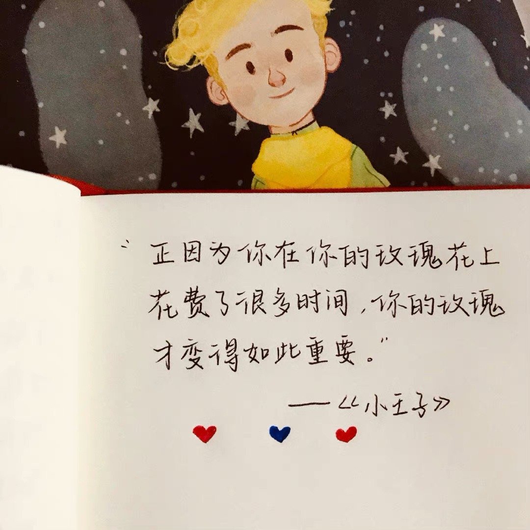 小王子经典语录