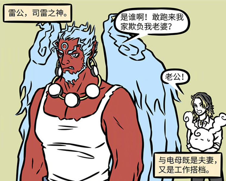 非人哉:电母囚禁筋斗云,大圣霸气找上门,雷公救场,想赔朵新云