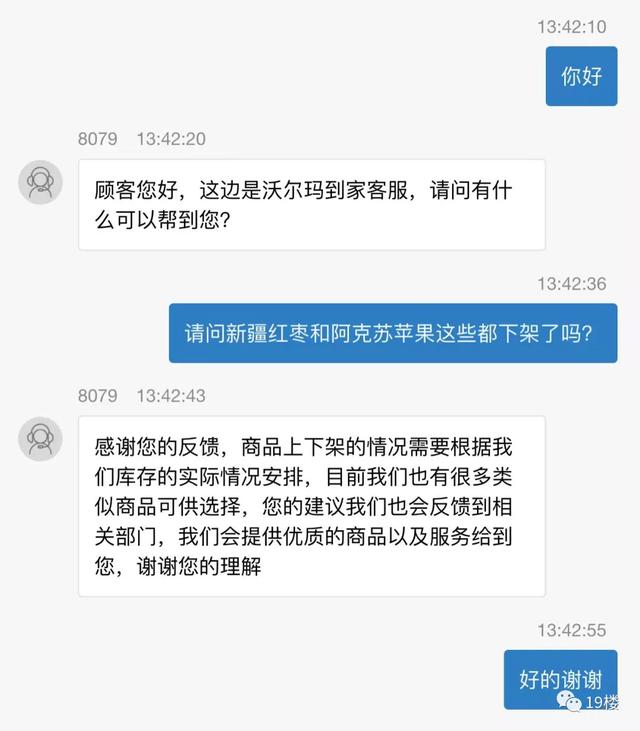 山姆会员店疑似下架新疆产品？客服回应：根据库存情况安排休闲区蓝鸢梦想 - Www.slyday.coM