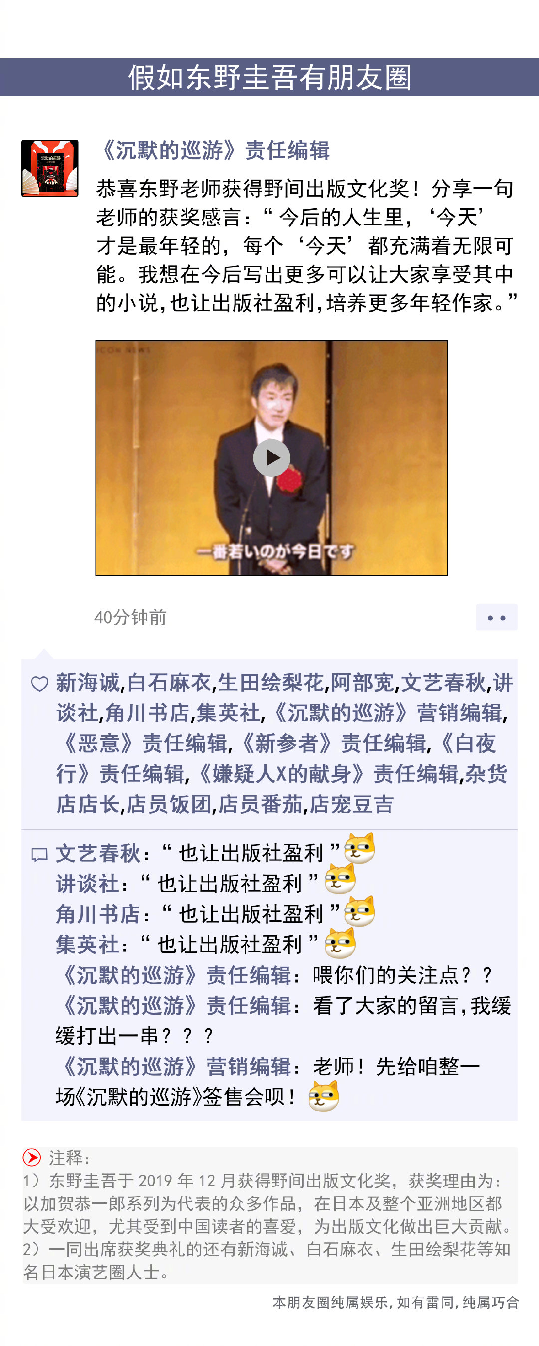 假如东野圭吾有朋友圈 他都会发些什么