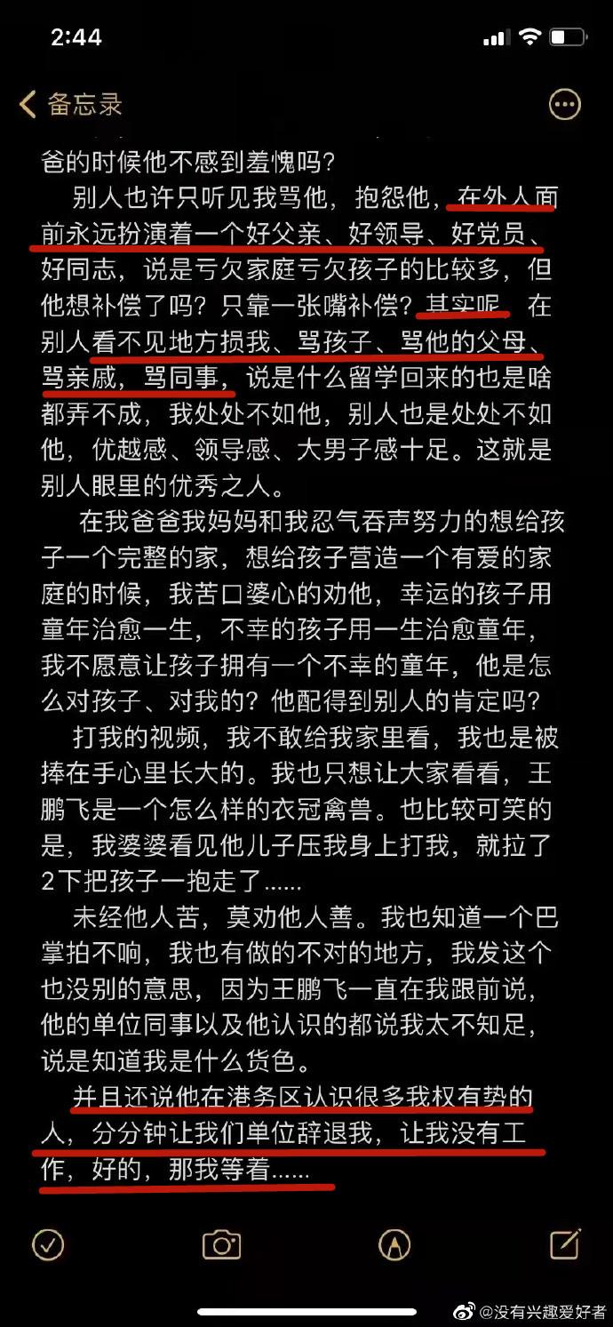 疑似“被高管家暴”女方发声：在外人面前好父亲，坐月子时使劲扔娃休闲区蓝鸢梦想 - Www.slyday.coM