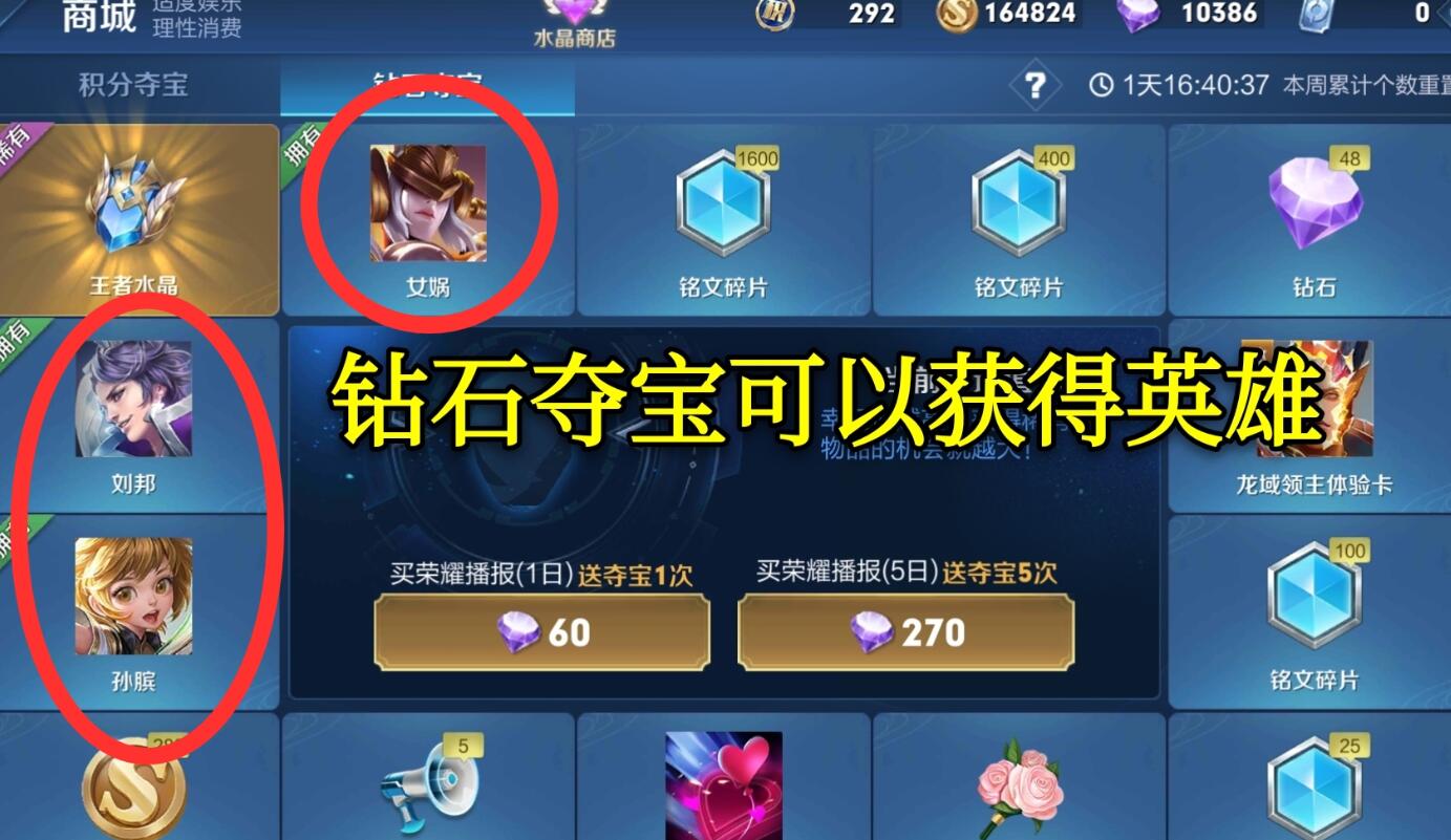 王者荣耀钻石夺宝有多坑玩家想要1个英雄连抽693次都没出