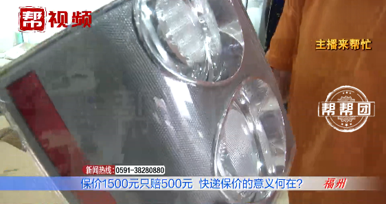 快递货品受损，保价一千五却只赔五百？男子无语：保价的意义呢？休闲区蓝鸢梦想 - Www.slyday.coM