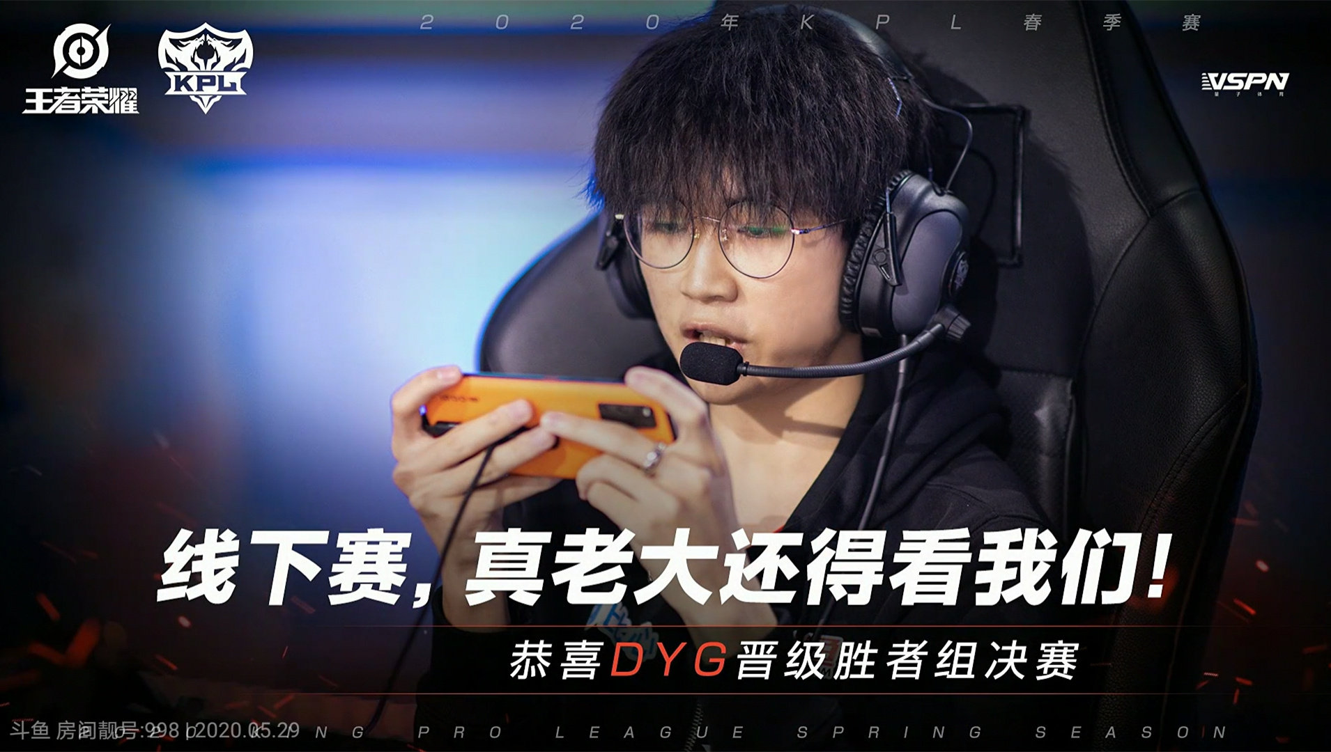 斗鱼kpldyg战胜lgd大鹅久诚获2次mvp第五局伤害打超标