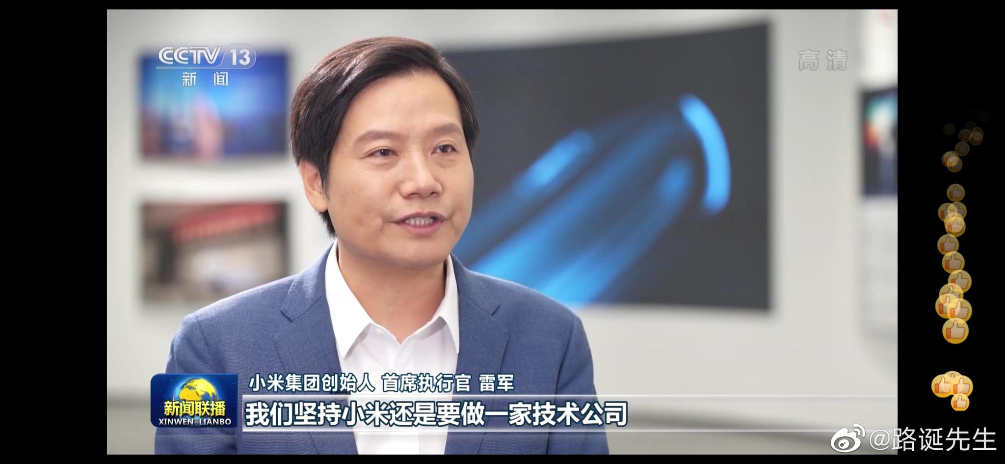 雷总又上新闻联播了,他说小米今年会继续投入100亿元技术研发__财经头条