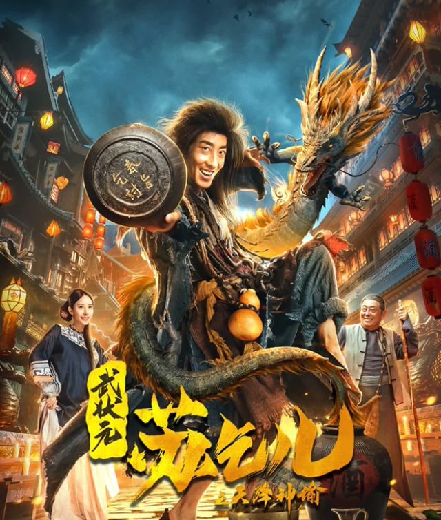 3天票房148万蹭周星驰热度新版武状元苏乞儿拍了个笑话