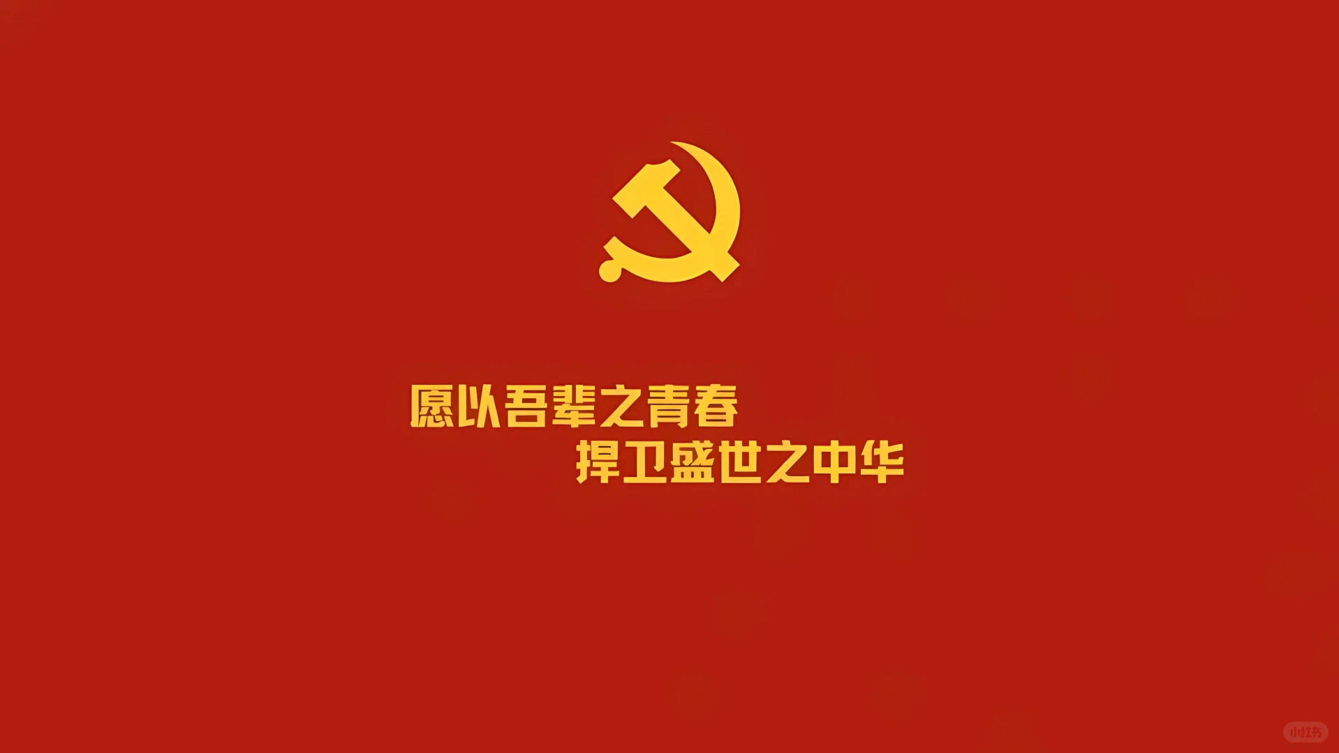 中国🇨🇳共产主义ipad电脑壁纸ipad苹果新浪新闻 