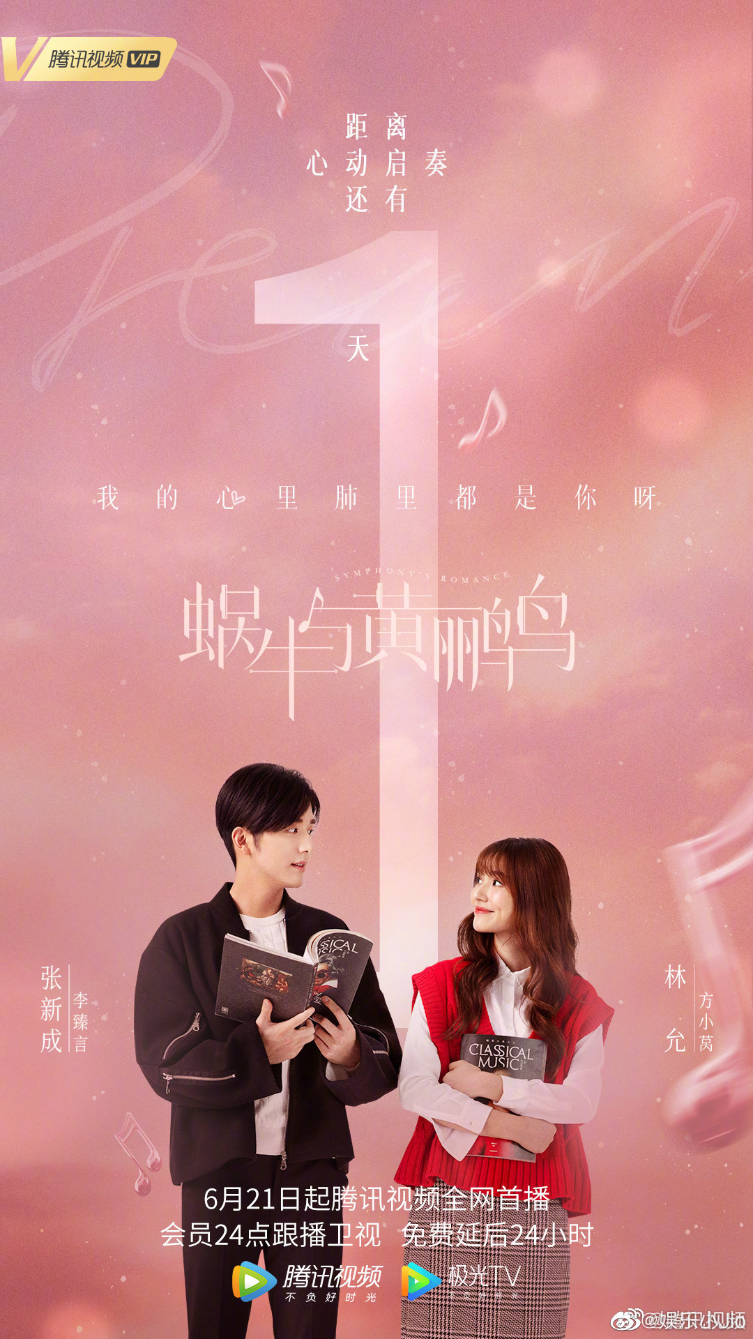 张新成和林允的《蜗牛与黄鹂鸟》定档啦,对这部剧已经期待了很久了