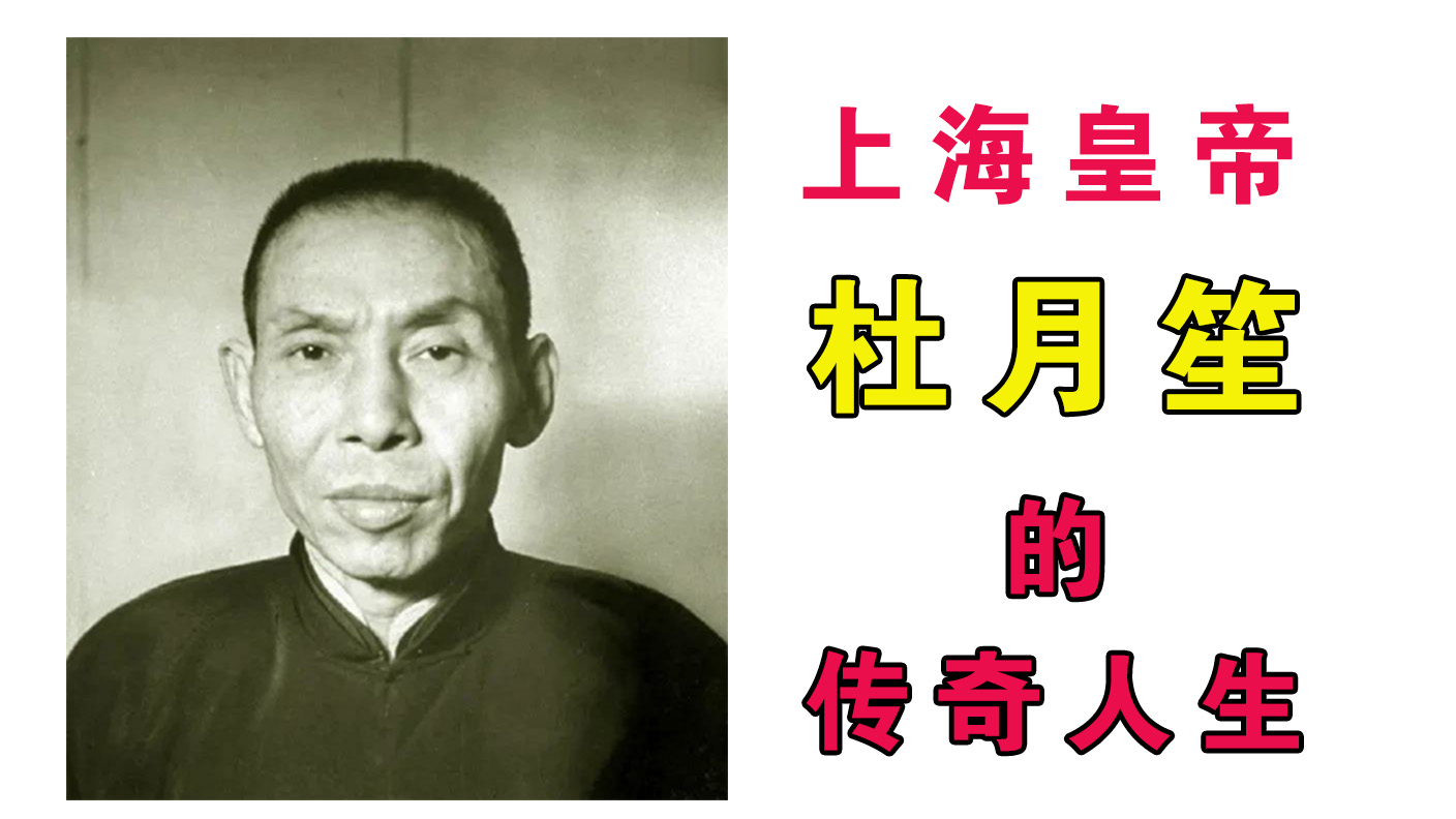 黄金荣被绑要50根金条赎人,杜月笙却只让给49根,缺1根另有玄机