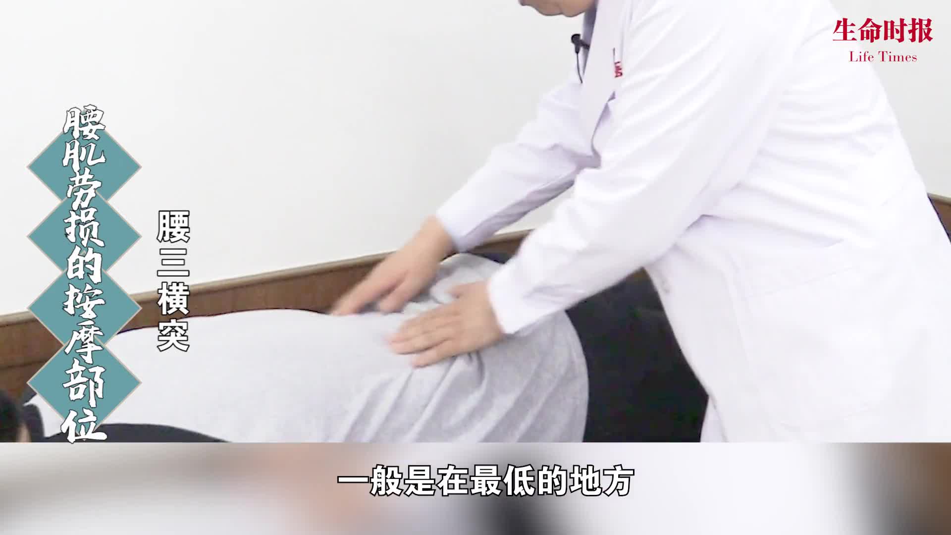 【推拿解说室"腰肌劳损"的4步拿捏法