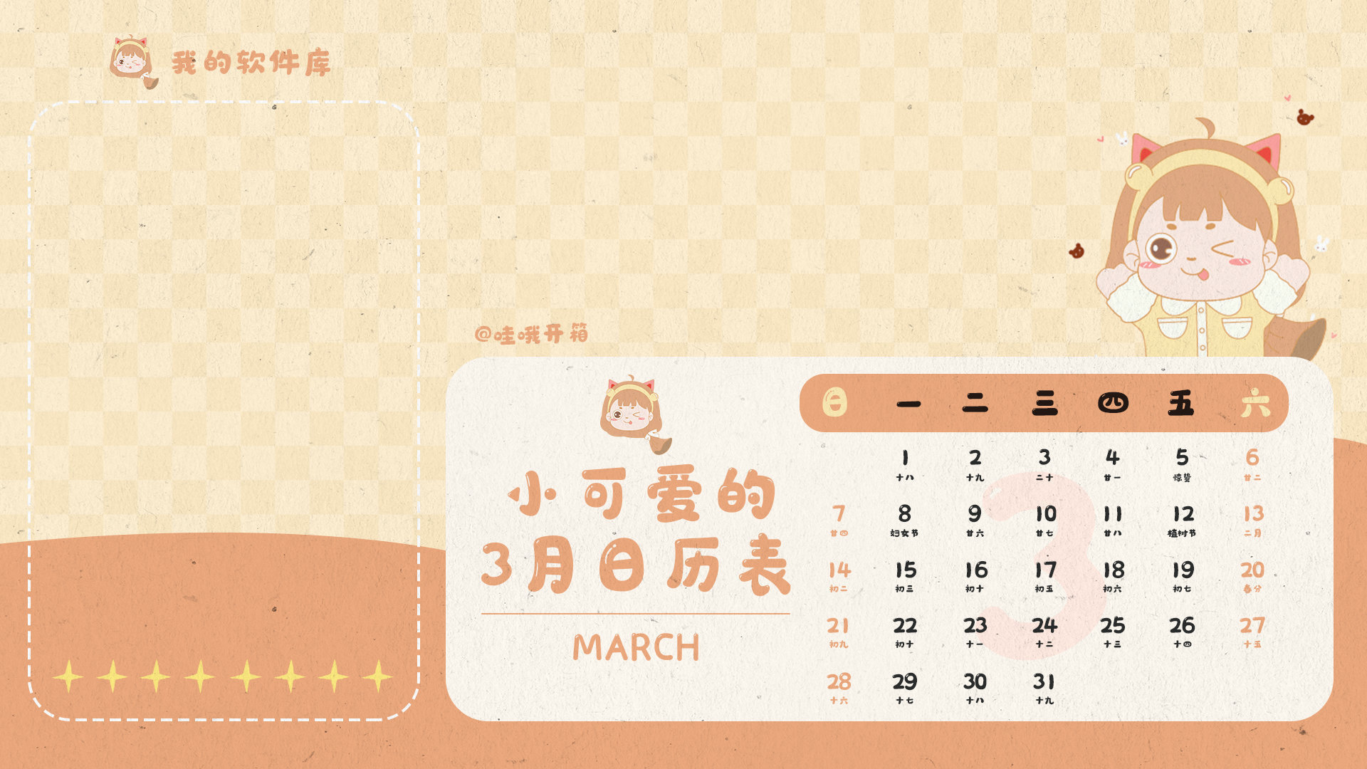 可爱的软件分区电脑壁纸快换上吧