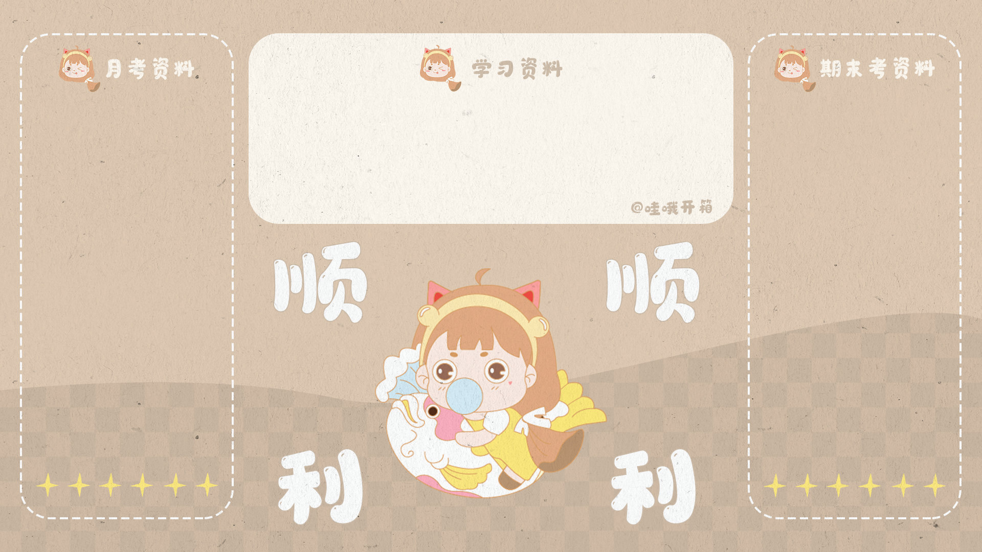 可爱的软件分区电脑壁纸快换上吧