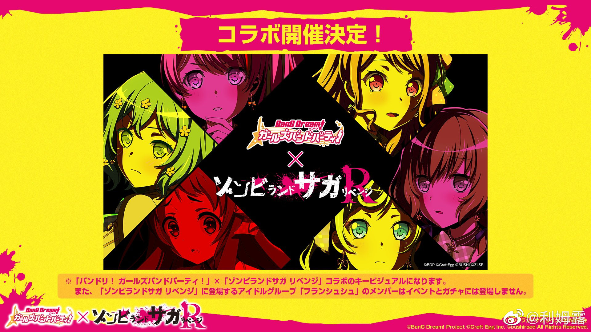 bang dream!×佐贺偶像是传奇 联动绘