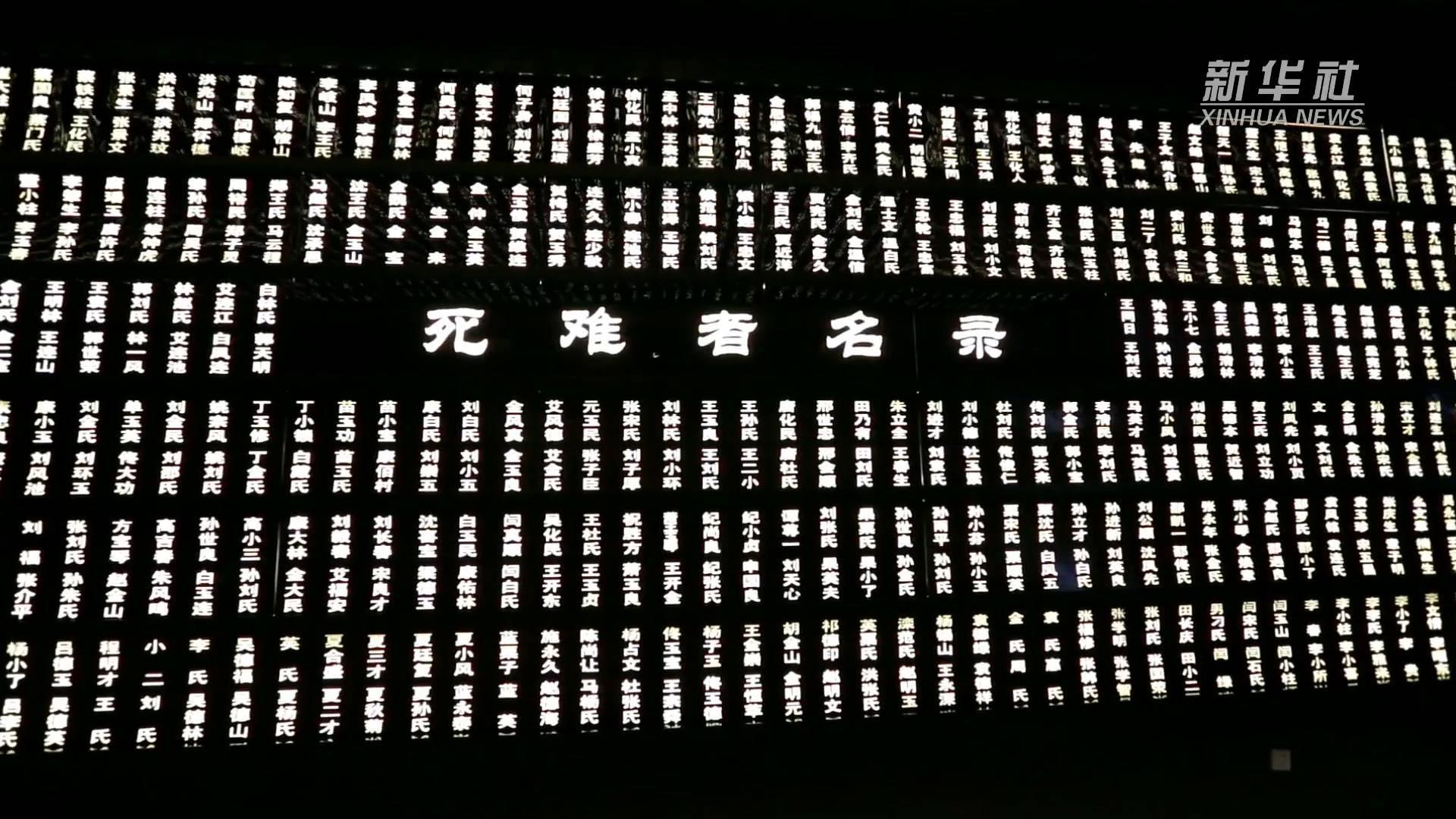 新华全媒 |辽宁举行平顶山惨案89周年纪念活动|纪念馆|平顶山|惨案_新