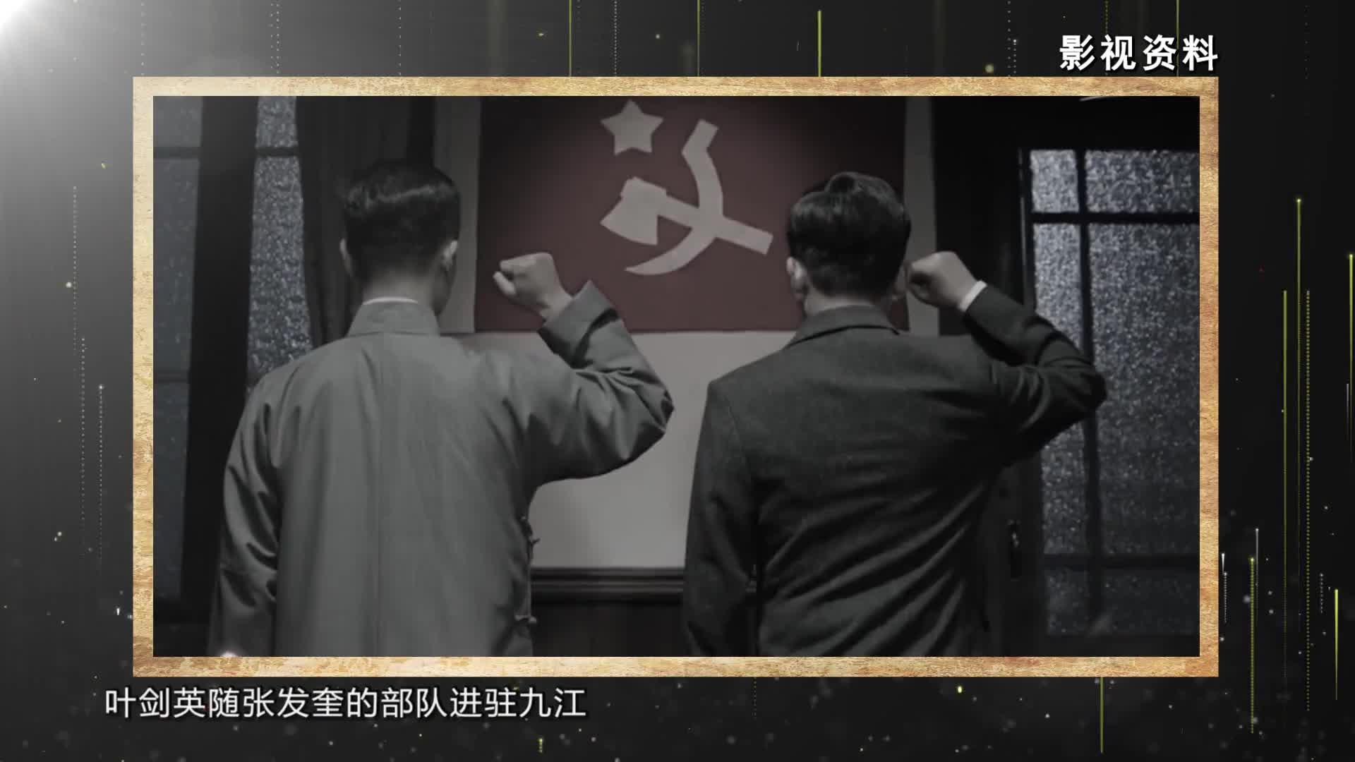 百件革命文物说江西之革命故事篇⑦小划子会议