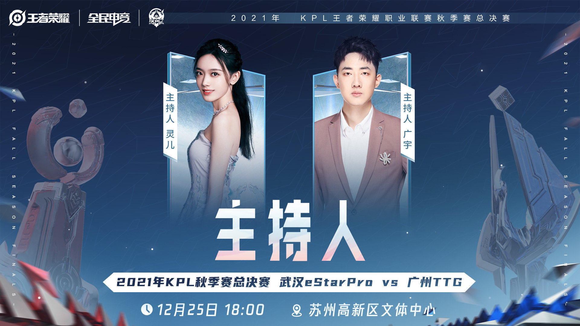 值得一提的是久酷,fly,路西法也将以不同身份亮相2021kpl秋季赛总决赛