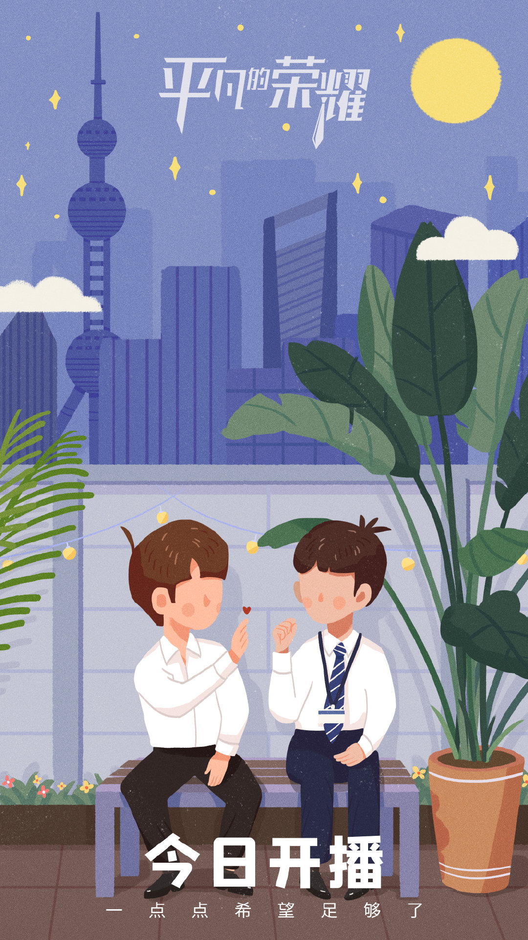 职场上有同事朋友的陪伴而勇往直前