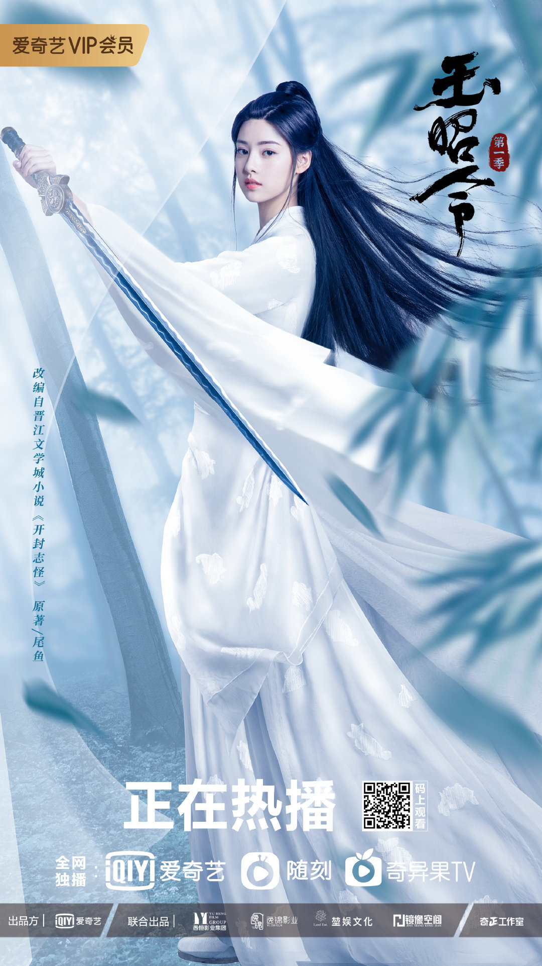 尾鱼新剧《玉昭令》