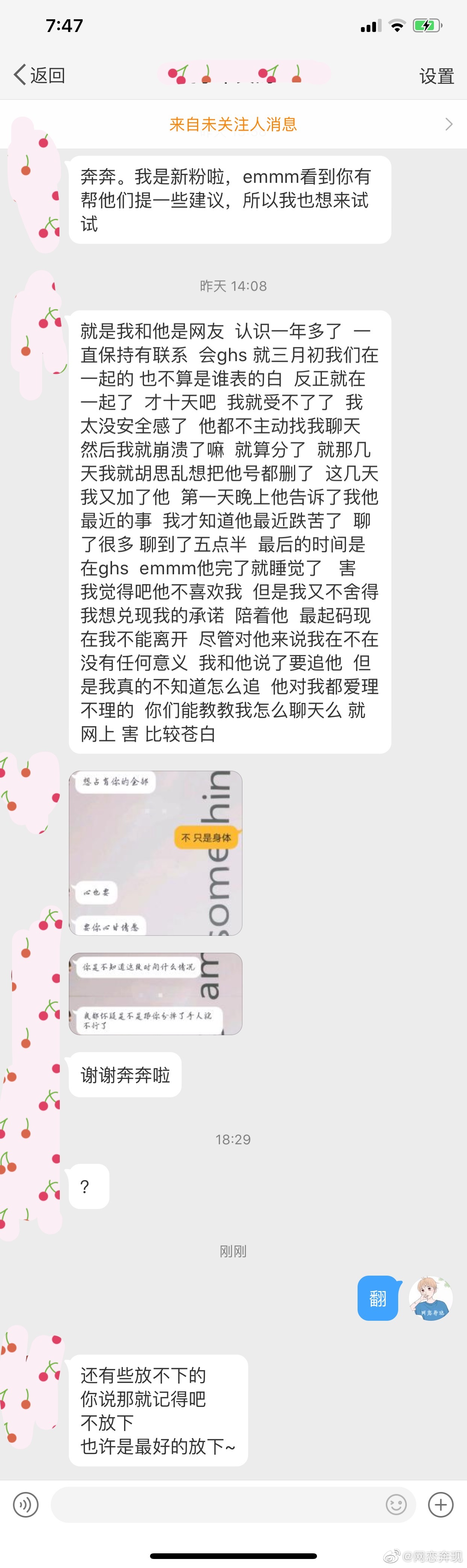 和认识一年的网友网恋了.他每天找我就是ghs,平常都不理我