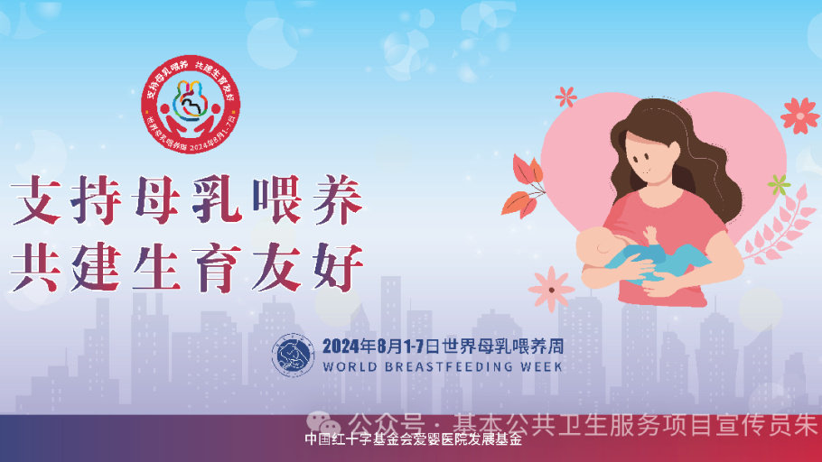 【卫生健康宣传日】世界母乳喂养周——支持母乳喂养 共建生育|母乳喂养|乳汁|婴儿_新浪新闻