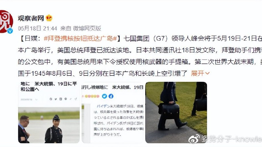 拜登携核按钮到日本广岛!手提箱里真的有按钮吗?如何控制核弹?|核按钮|核武器|手提箱_新浪新闻