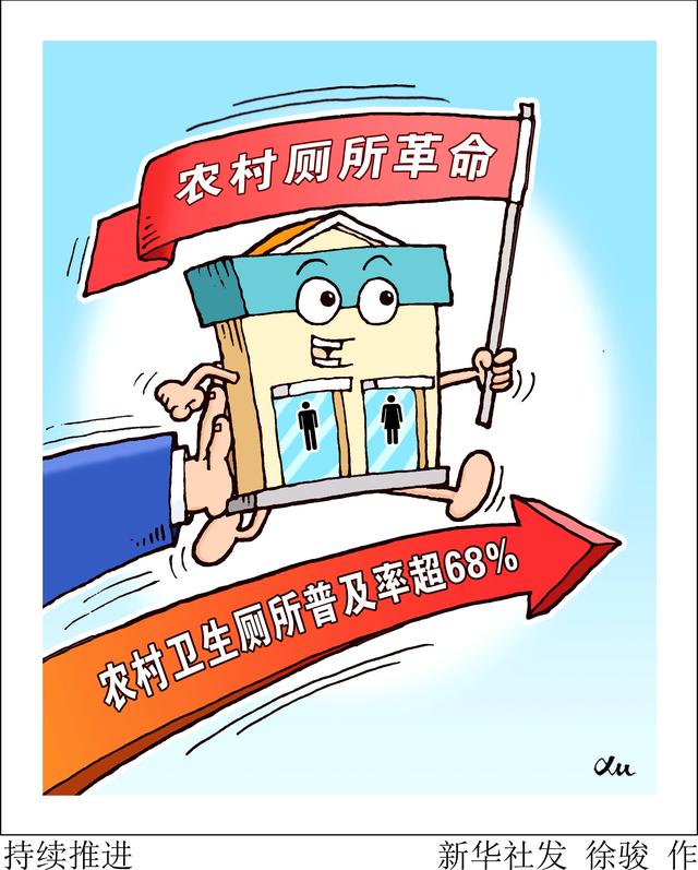 近年来,农村厕所革命在各地持续推进,目前情况如何?农民群众有何期盼?