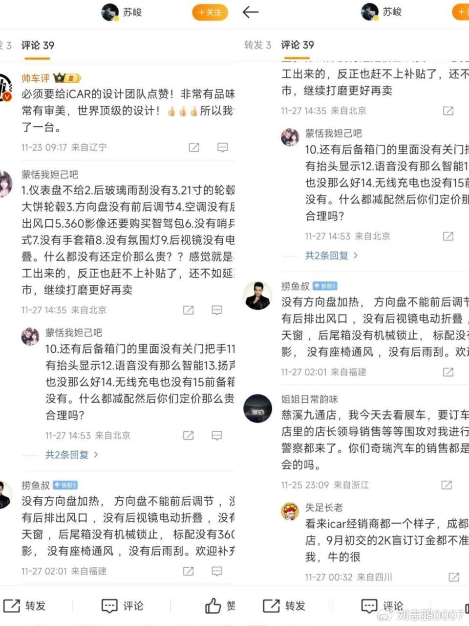 章红玉与苏峻貌合神离,iCAR V23定价偏高引发争议?-新浪汽车