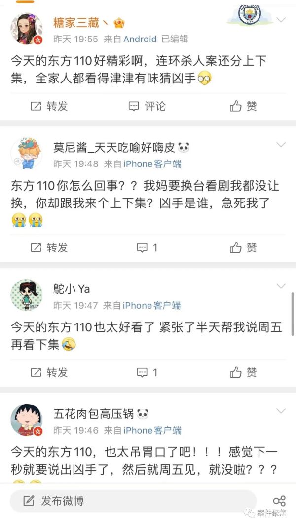 昨晚《东方110》看了吗？欲知谁是凶手往这里看休闲区蓝鸢梦想 - Www.slyday.coM