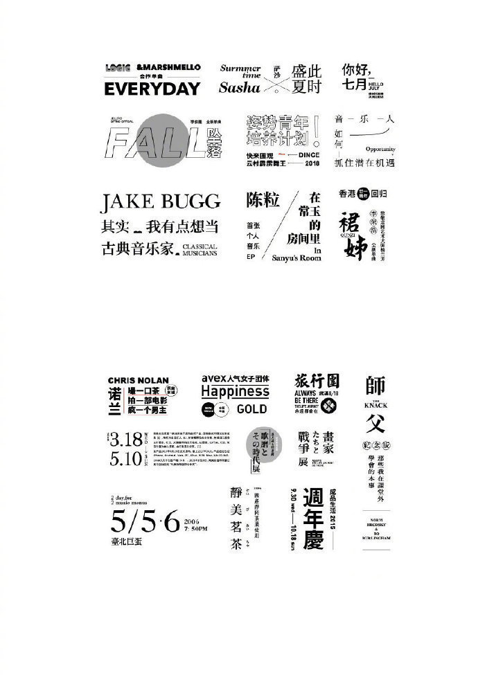 文字编排组合灵感