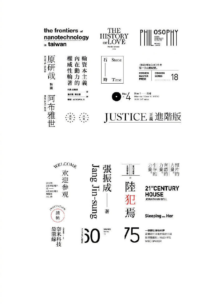 文字编排组合灵感