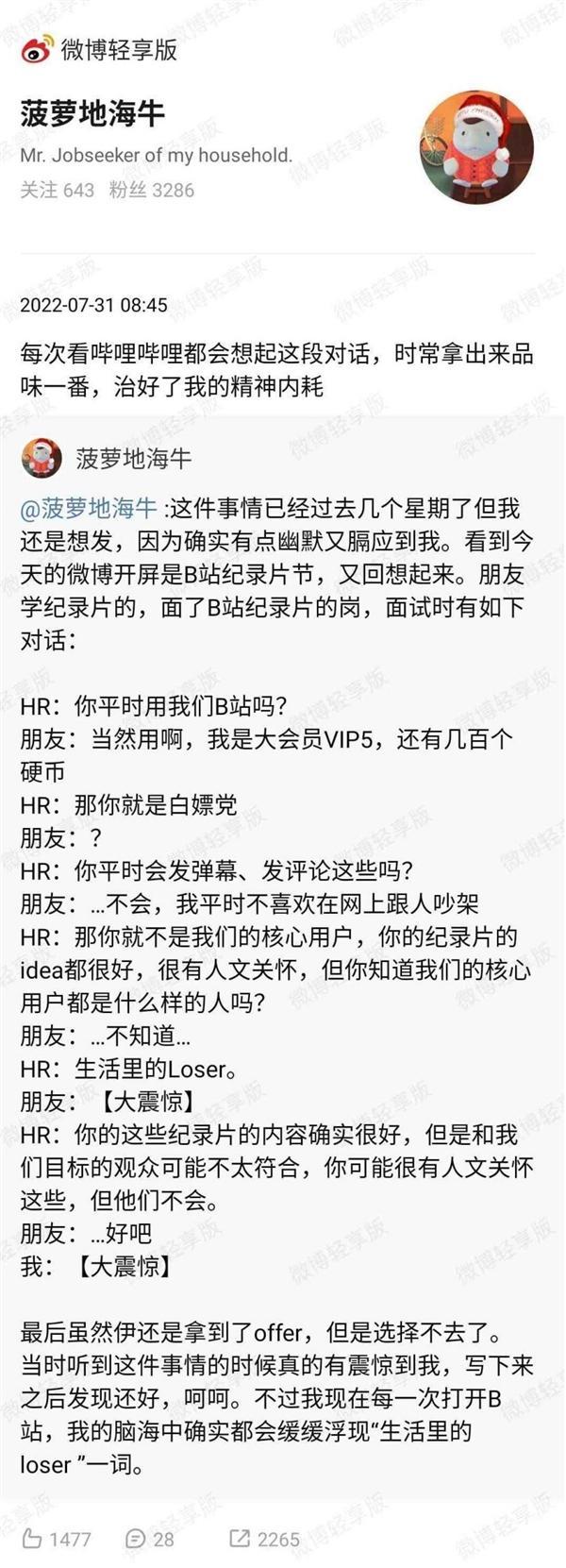 B站HR称核心用户都是生活中的Loser，回应：将启动内部调查休闲区蓝鸢梦想 - Www.slyday.coM