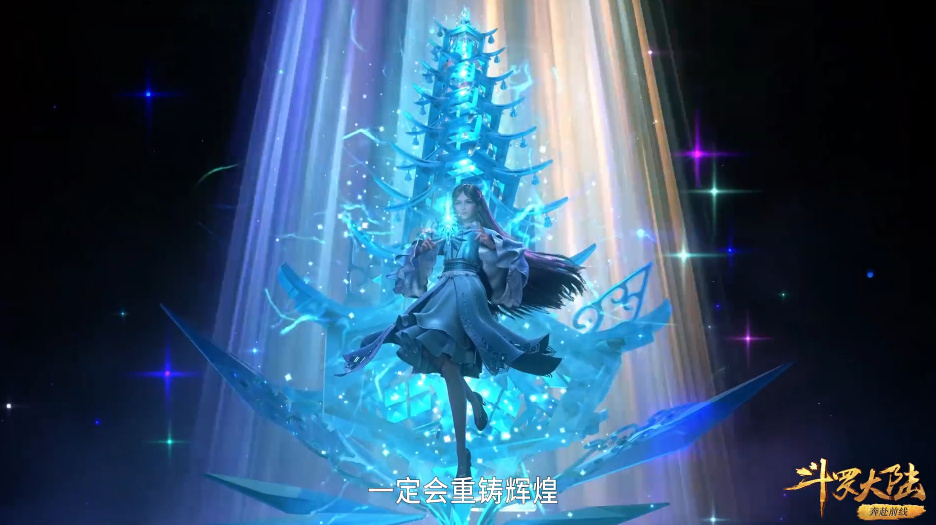 九宝琉璃宗正式出道小舞母女重聚天斗大军还有三大外援未到场