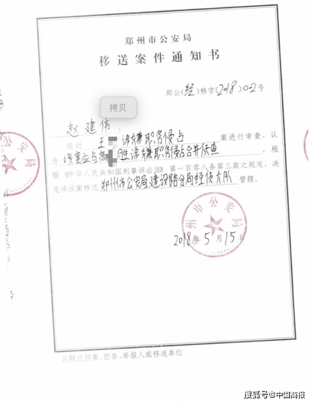 河南一老板举报两民警职务侵占上千万，官方称举报不实休闲区蓝鸢梦想 - Www.slyday.coM