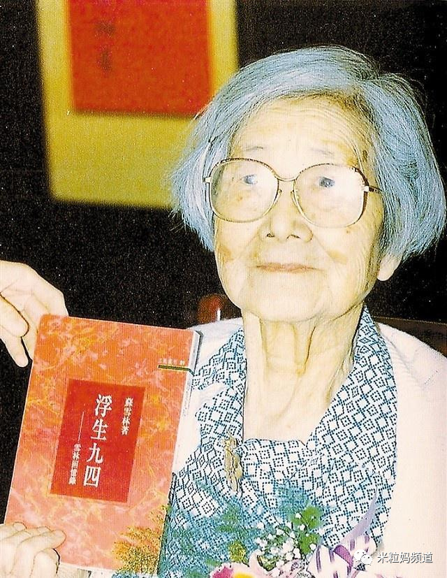 她是与冰心齐名的民国大才女,94岁还能写自传却参不透爱情,孤独终老休闲区蓝鸢梦想 - Www.slyday.coM 她是与冰心齐名的民国大才女,94岁还能写自传却参不透爱情,孤独终老休闲区蓝鸢梦想 - Www.slyday.coM