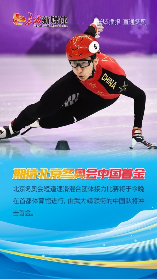 长城播报 直通冬奥丨今晚武大靖领衔冲击北京冬奥会中国代表团首金休闲区蓝鸢梦想 - Www.slyday.coM